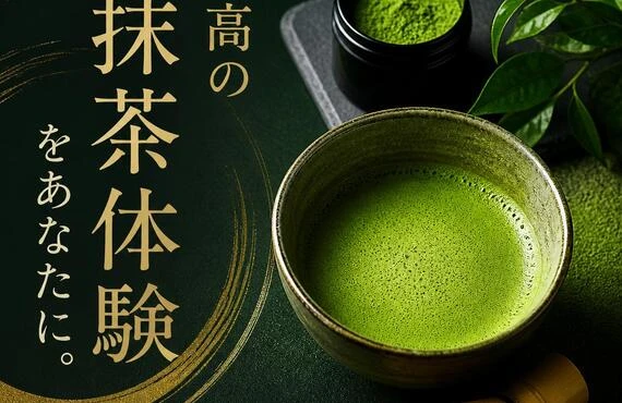 至高の抹茶体験をあなたに。