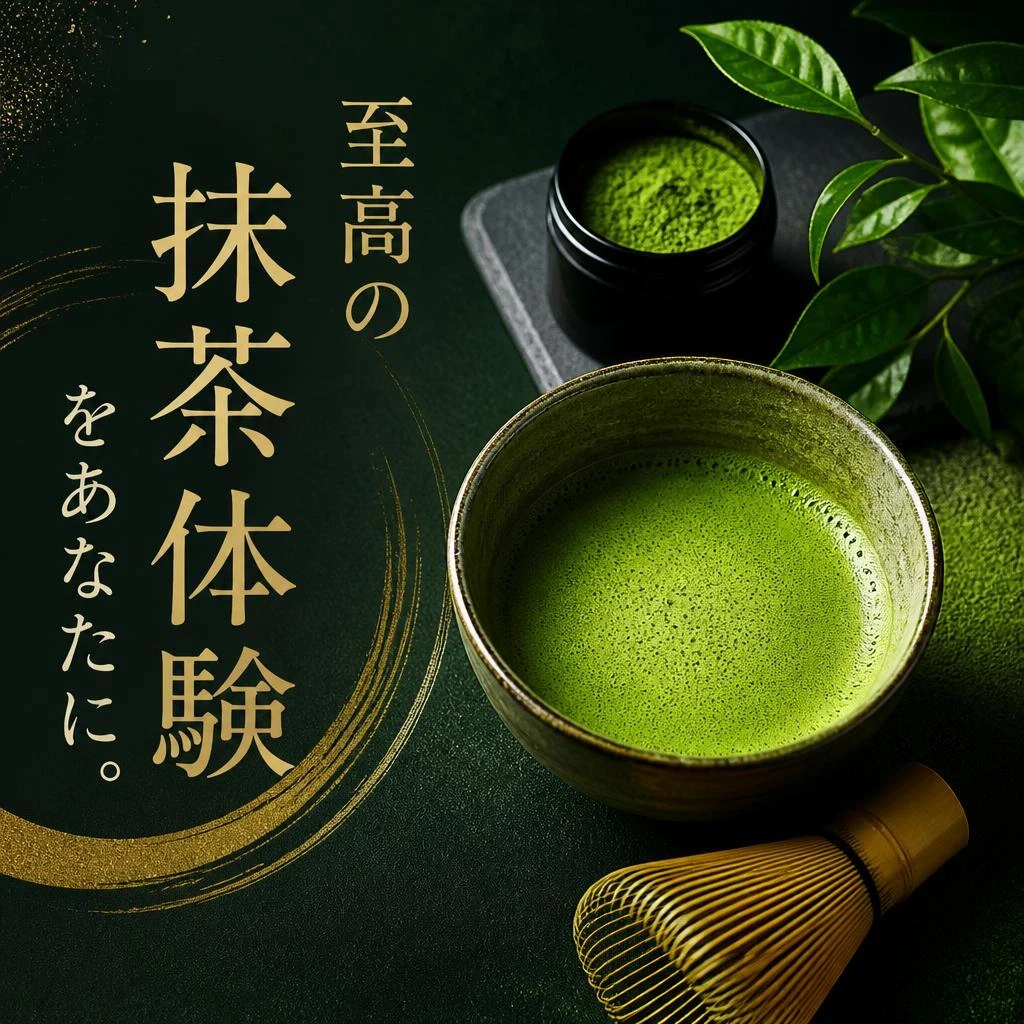 至高の抹茶体験をあなたに。
